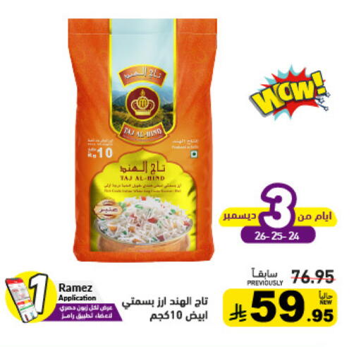 available at أسواق رامز in مملكة العربية السعودية, السعودية, سعودية - القطيف‎