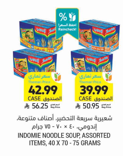 available at أسواق التميمي in مملكة العربية السعودية, السعودية, سعودية - المدينة المنورة