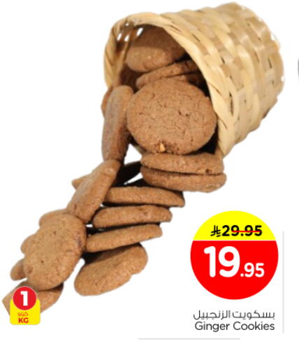 Ginger available at نستو in مملكة العربية السعودية, السعودية, سعودية - الرياض