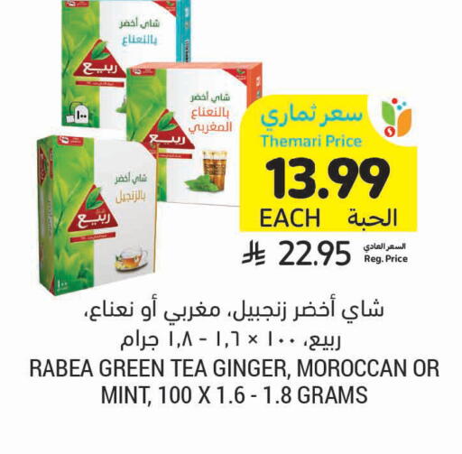 Ginger Mint available at أسواق التميمي in مملكة العربية السعودية, السعودية, سعودية - بريدة