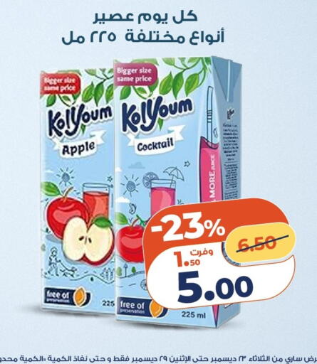 Apple available at كازيون in Egypt - القاهرة