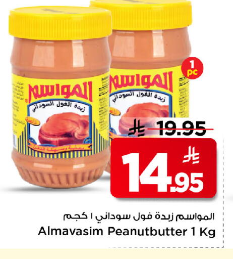 available at مارك & سيف in مملكة العربية السعودية, السعودية, سعودية - الرياض