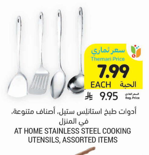 available at أسواق التميمي in مملكة العربية السعودية, السعودية, سعودية - الرس