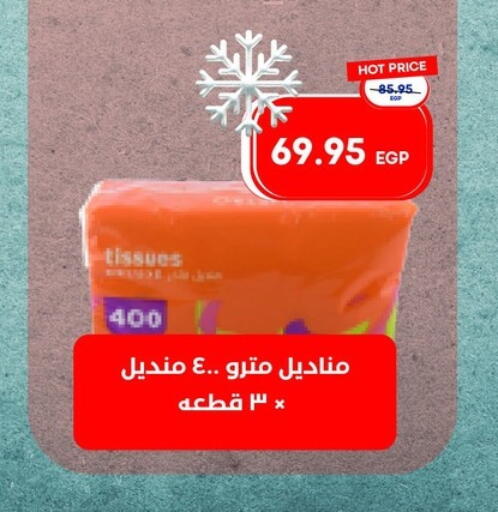 available at مترو ماركت in Egypt - القاهرة