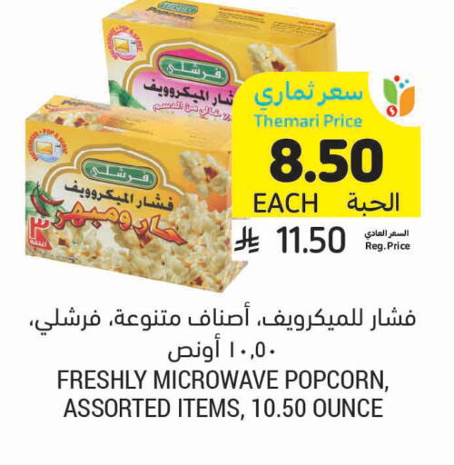 available at Tamimi Market in KSA, Saudi Arabia, Saudi - Khafji