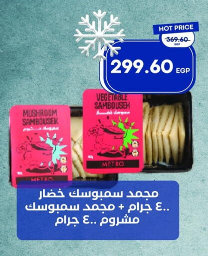 Mushroom available at Metro Market  in Egypt - Cairo