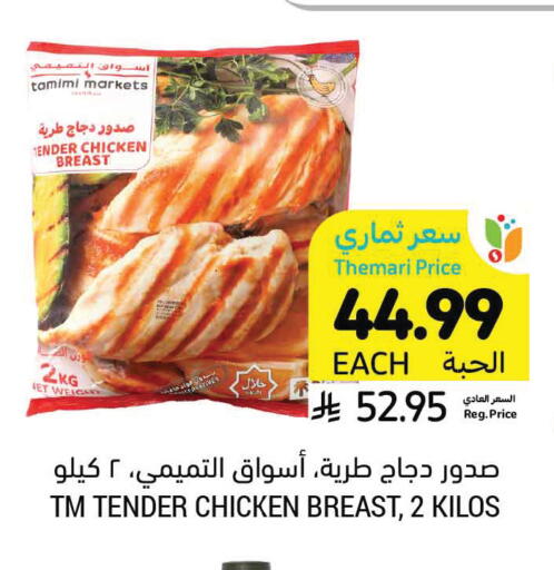 available at أسواق التميمي in مملكة العربية السعودية, السعودية, سعودية - الرس