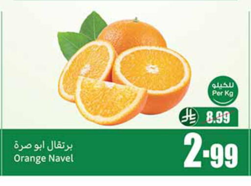 Orange available at أسواق عبد الله العثيم in مملكة العربية السعودية, السعودية, سعودية - محايل