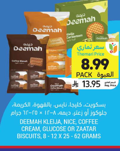 Cardamom available at أسواق التميمي in مملكة العربية السعودية, السعودية, سعودية - الرس