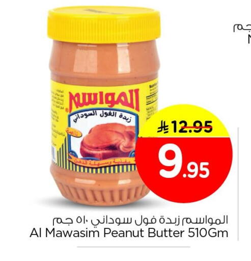 available at نستو in مملكة العربية السعودية, السعودية, سعودية - المنطقة الشرقية