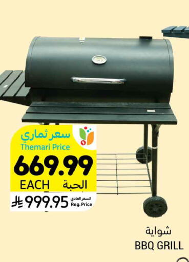 available at أسواق التميمي in مملكة العربية السعودية, السعودية, سعودية - سيهات