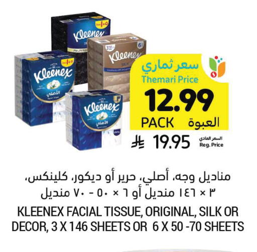 available at أسواق التميمي in مملكة العربية السعودية, السعودية, سعودية - الرس