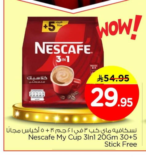 available at نستو in مملكة العربية السعودية, السعودية, سعودية - المنطقة الشرقية