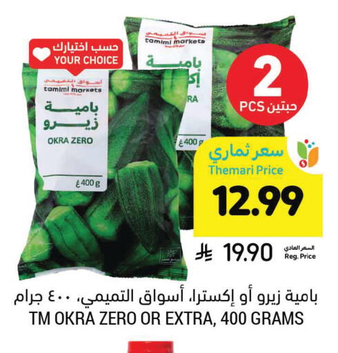 Okra available at Tamimi Market in KSA, Saudi Arabia, Saudi - Jubail