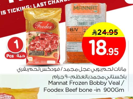 Date available at نستو in مملكة العربية السعودية, السعودية, سعودية - الجبيل‎