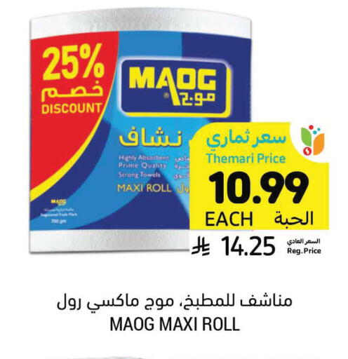 available at أسواق التميمي in مملكة العربية السعودية, السعودية, سعودية - الرس