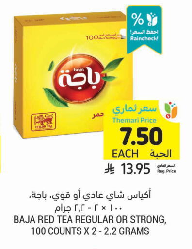 available at أسواق التميمي in مملكة العربية السعودية, السعودية, سعودية - سيهات