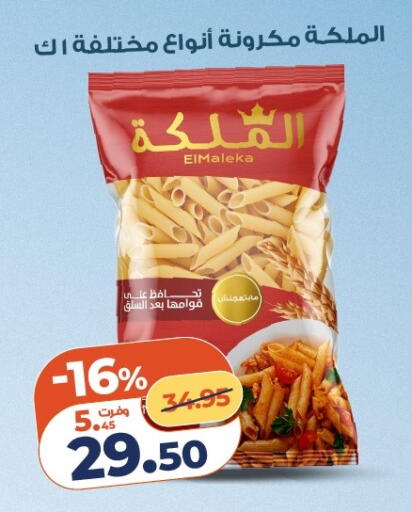 available at كازيون in Egypt - القاهرة