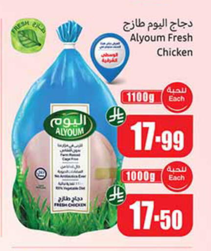 available at أسواق عبد الله العثيم in مملكة العربية السعودية, السعودية, سعودية - القنفذة