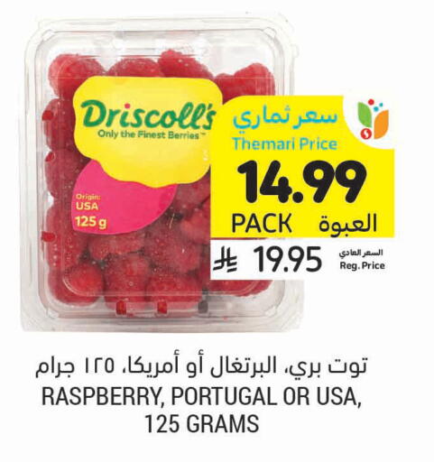 Raspberry from Portugal available at أسواق التميمي in مملكة العربية السعودية, السعودية, سعودية - بريدة
