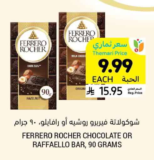 available at Tamimi Market in KSA, Saudi Arabia, Saudi - Ar Rass