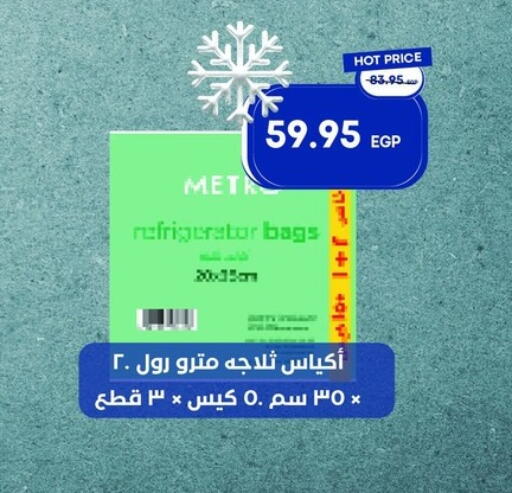 available at Metro Market  in Egypt - Cairo