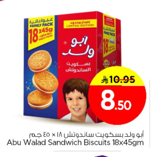 available at نستو in مملكة العربية السعودية, السعودية, سعودية - المجمعة