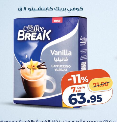 Vanilla available at كازيون in Egypt - القاهرة