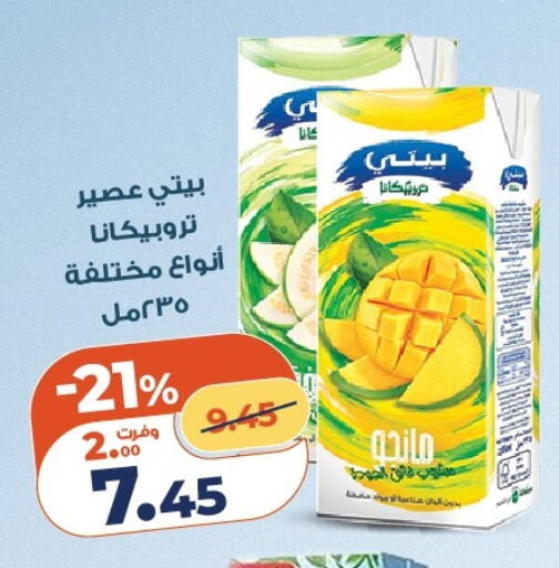 available at كازيون in Egypt - القاهرة