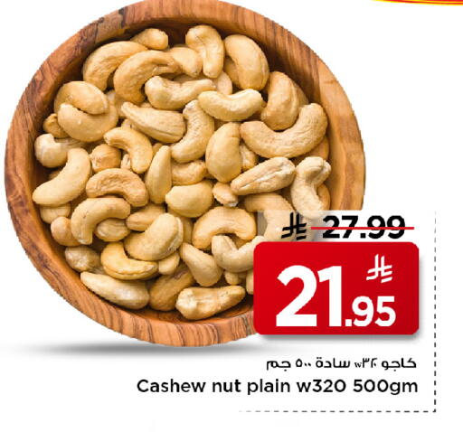 available at Mark & Save in KSA, Saudi Arabia, Saudi - Al Hasa