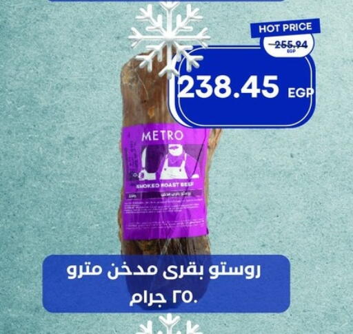 available at Metro Market  in Egypt - Cairo