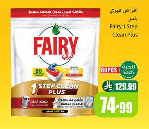 available at أسواق عبد الله العثيم in مملكة العربية السعودية, السعودية, سعودية - مكة المكرمة