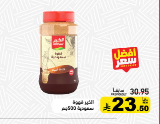 available at Aswaq Ramez in KSA, Saudi Arabia, Saudi - Qatif