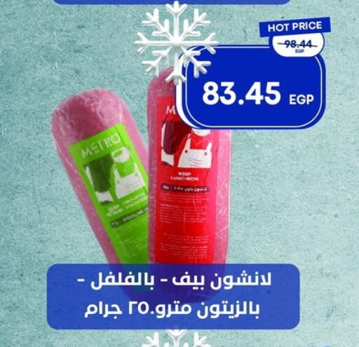 available at مترو ماركت in Egypt - القاهرة