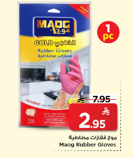 available at Mark & Save in KSA, Saudi Arabia, Saudi - Riyadh