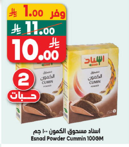 Cumin available at الدكان in مملكة العربية السعودية, السعودية, سعودية - المدينة المنورة