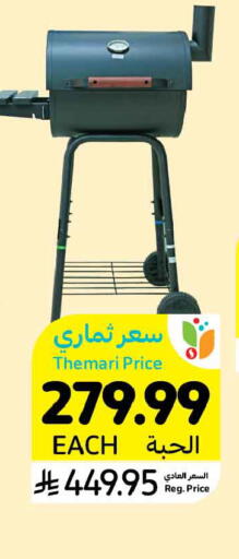 available at أسواق التميمي in مملكة العربية السعودية, السعودية, سعودية - سيهات