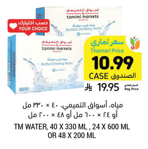 available at Tamimi Market in KSA, Saudi Arabia, Saudi - Tabuk