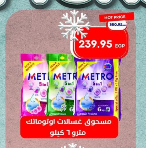 available at Metro Market  in Egypt - Cairo