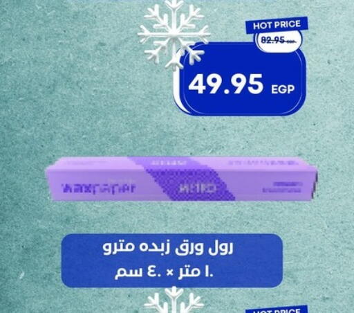 available at مترو ماركت in Egypt - القاهرة