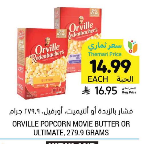 available at أسواق التميمي in مملكة العربية السعودية, السعودية, سعودية - الرس