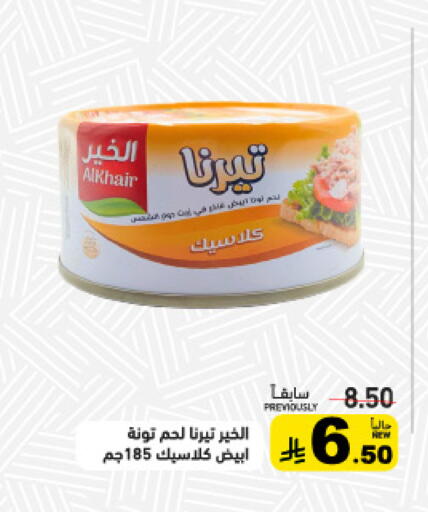 available at Aswaq Ramez in KSA, Saudi Arabia, Saudi - Tabuk