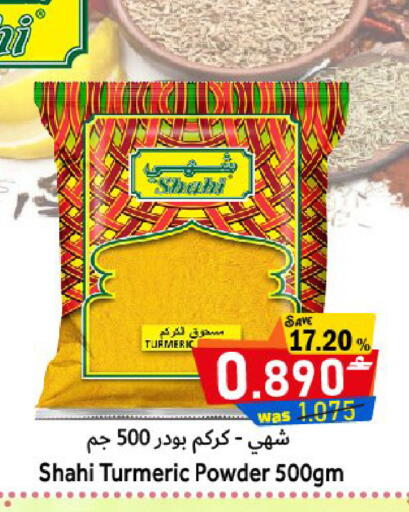 Turmeric available at Al Muzn Shopping Center in Oman - Muscat