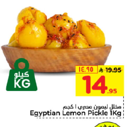 Lemon available at هايبر الوفاء in مملكة العربية السعودية, السعودية, سعودية - المنطقة الشرقية