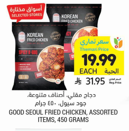 available at Tamimi Market in KSA, Saudi Arabia, Saudi - Riyadh