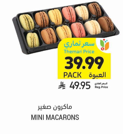 available at أسواق التميمي in مملكة العربية السعودية, السعودية, سعودية - سيهات