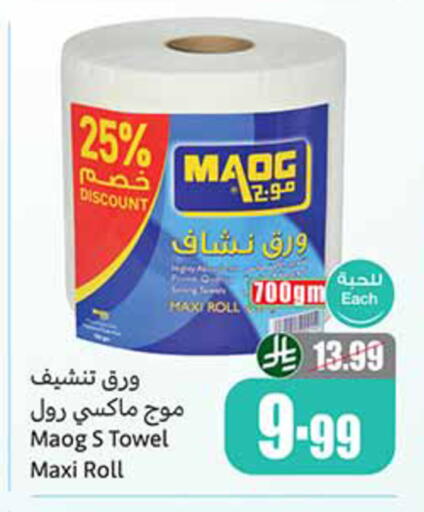 available at أسواق عبد الله العثيم in مملكة العربية السعودية, السعودية, سعودية - بيشة