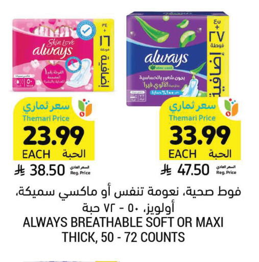 available at Tamimi Market in KSA, Saudi Arabia, Saudi - Ar Rass