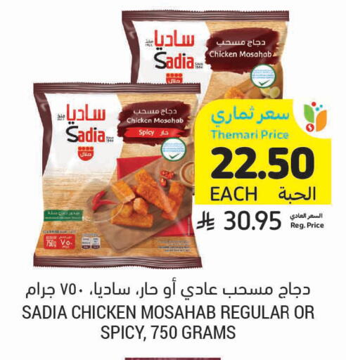 available at أسواق التميمي in مملكة العربية السعودية, السعودية, سعودية - الخفجي