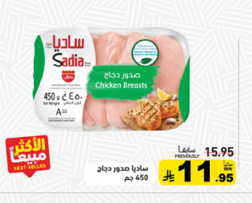 available at أسواق رامز in مملكة العربية السعودية, السعودية, سعودية - حفر الباطن
